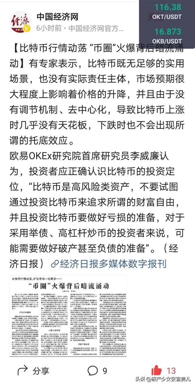 最近比特币又大涨了<strong></p>
<p>比特币最新行情</strong>，比特币真的这么值钱吗？真的安全吗？