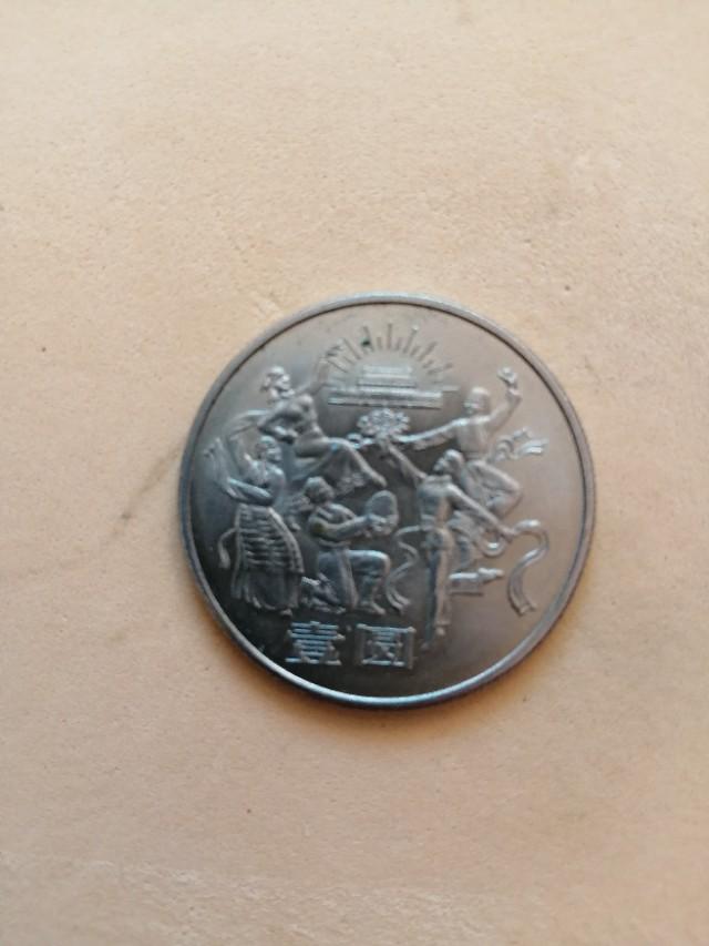 新中国发行的第一枚普通流通纪念币是哪枚纪念币<strong></p>
<p>币价格</strong>？现在的价格怎样？
