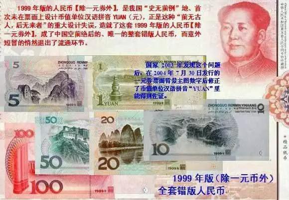 99版人民币是错版币吗<strong></p>
<p>币交易价格</strong>？有什么样的收藏价值？