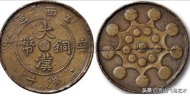 这枚钱币是什么钱币?有没有价值<strong></p>
<p>汉币</strong>？