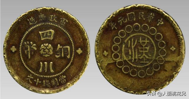 四川铜币军政府制造当制十文钱值钱吗<strong></p>
<p>汉币</strong>？