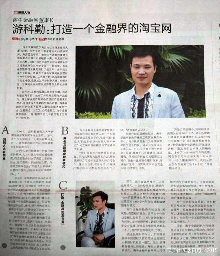 专访淘牛金融网董事长游科勤：打造一个金融界的淘宝网(转载)