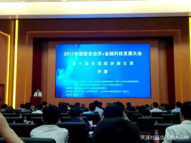 信和大金融出席2017中国信息经济+金融科技发展大会<strong></p>
<p>信和大金融</strong>！