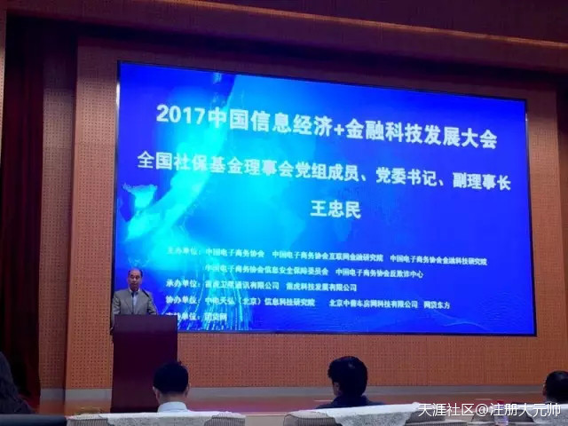 信和大金融出席2017中国信息经济+金融科技发展大会<strong></p>
<p>信和大金融</strong>！