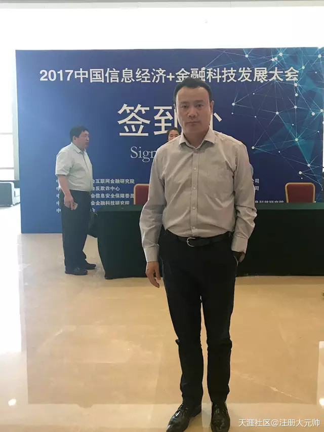 信和大金融出席2017中国信息经济+金融科技发展大会<strong></p>
<p>信和大金融</strong>！