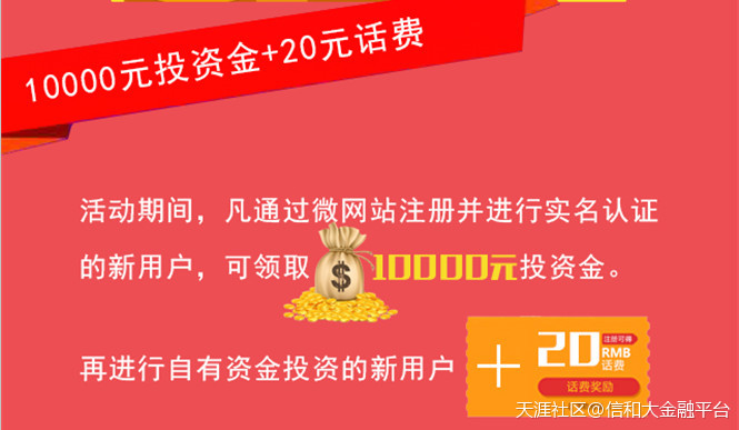 中秋国庆双节期间 信和大金融5000万红包送不停 更有苹果6S送