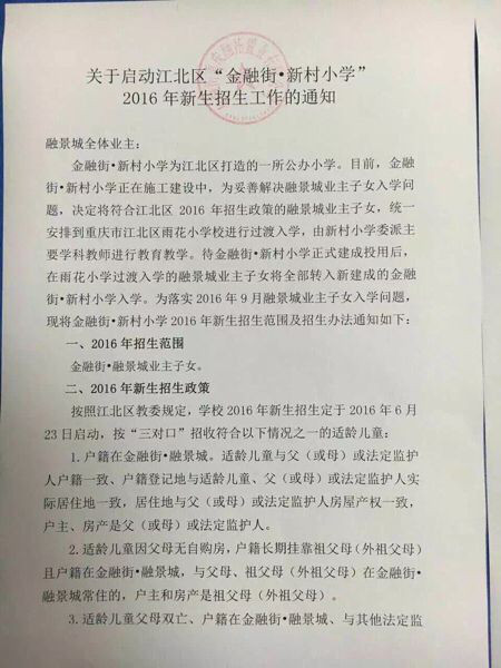 金融街融景城坑爹“学区房” 开发商承诺的学校 迟迟未兑现