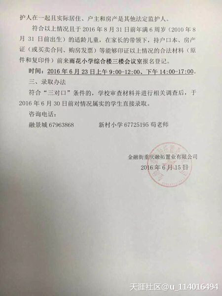 金融街融景城坑爹“学区房” 开发商承诺的学校 迟迟未兑现