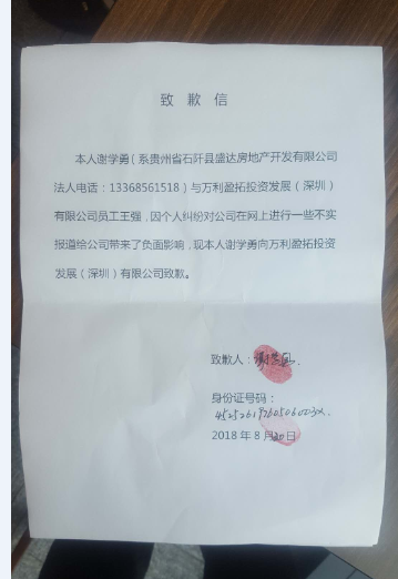 万利盈拓投资发展（深圳）有限公司：金融169、快豹网发布负面目的何在