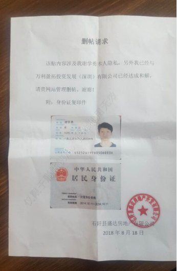 万利盈拓投资发展（深圳）有限公司：金融169、快豹网发布负面目的何在