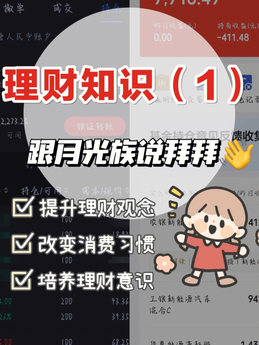 理财轻知识(“理财知识”)