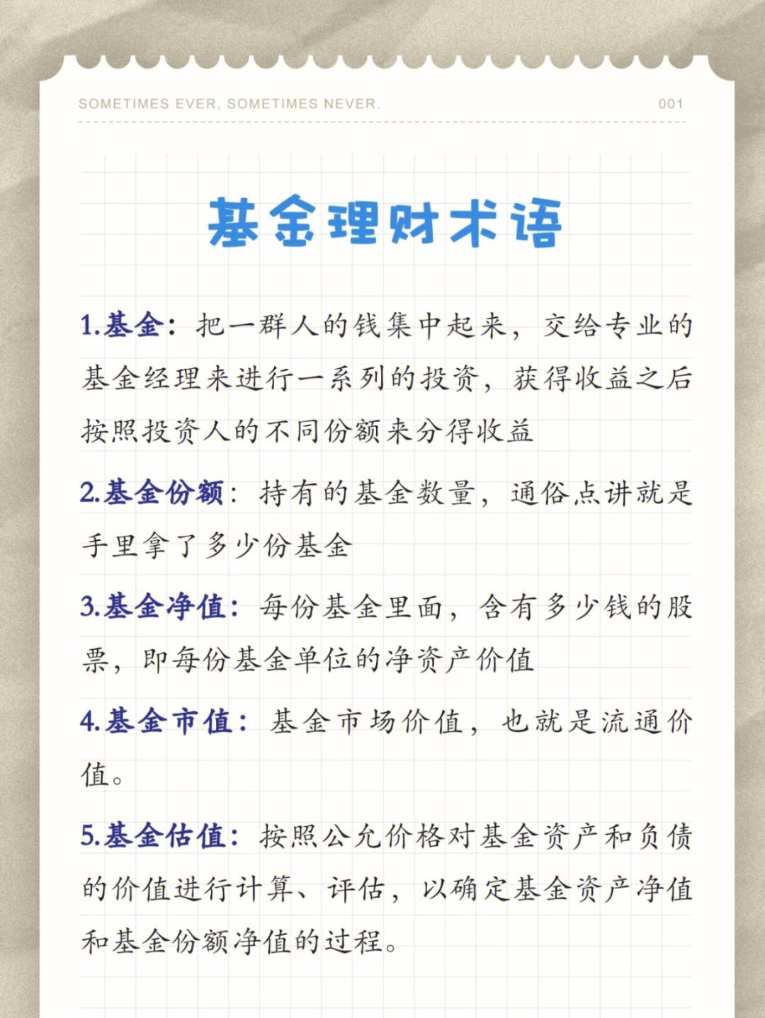 理财轻知识(“理财知识”)
