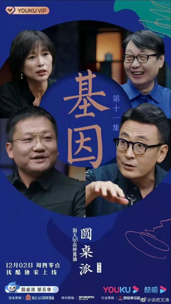 圆桌派理财(圆桌派老板是谁)