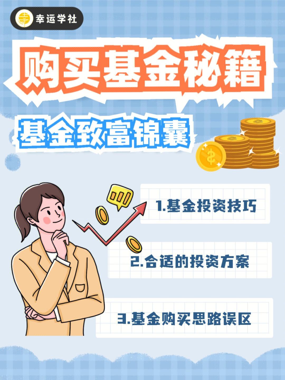 基金理财推销(理财经理推销基金话术)