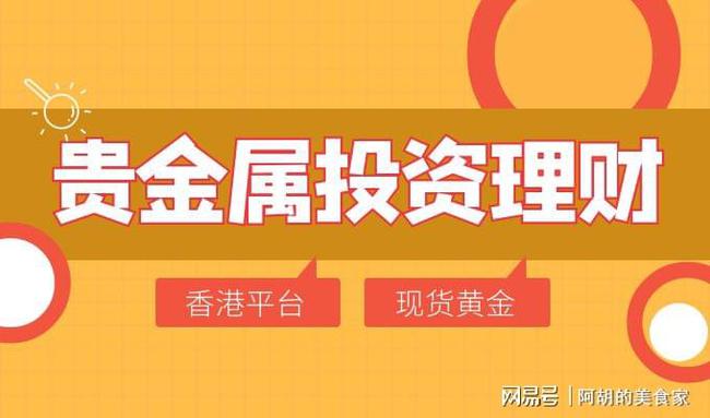 贵金属投资在哪开户(贵金属开户哪个平台好)
