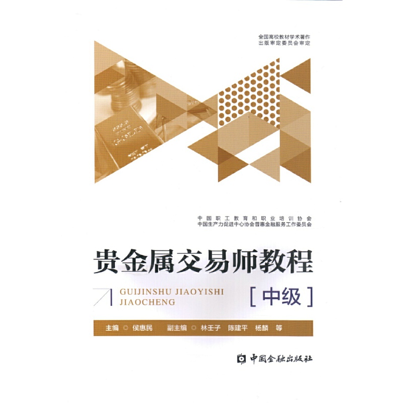 贵金属交易师教程(贵金属交易师教程pdf)
