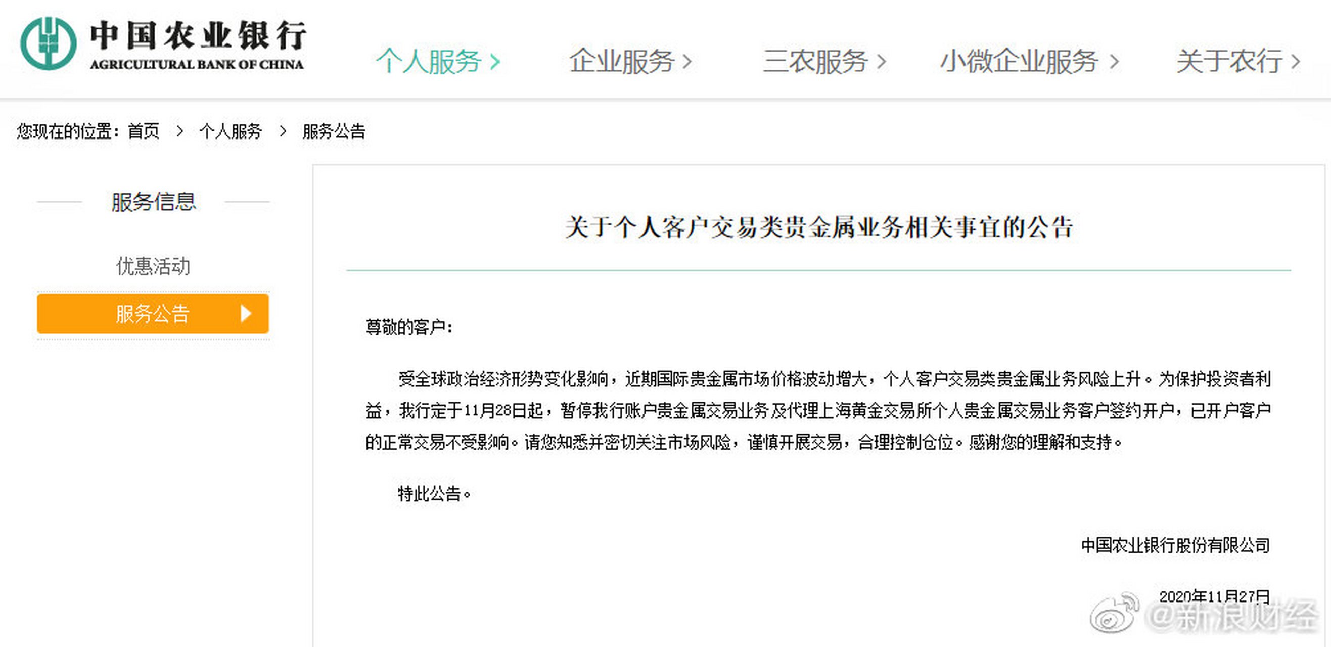农行贵金属交易客户端(农行贵金属交易客户端下载安装)