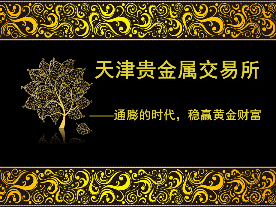 贵金属哪个交易所好(十大贵金属交易所排名)