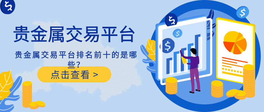贵金属交易师教程(贵金属交易师教程视频)