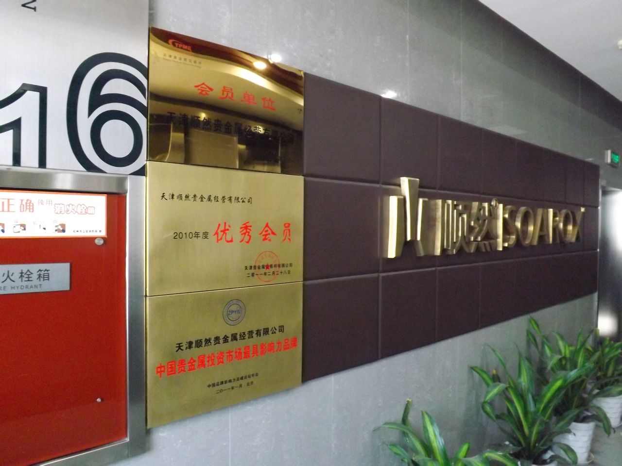 天津圣百雅贵金属经营有限公司(天津圣百雅贵金属经营有限公司电话)