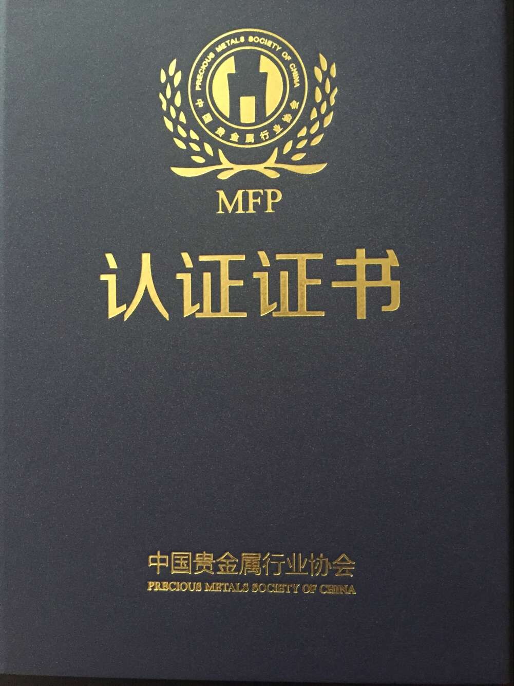 中富贵金属(深圳中金富贵公司)