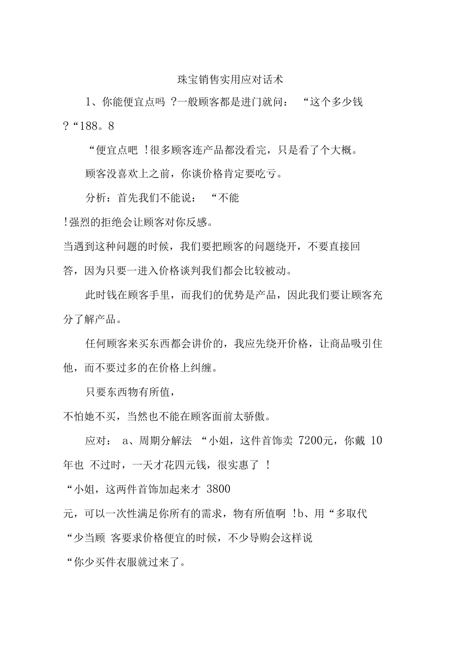 贵金属销售技巧和话术(贵金属销售技巧和话术技巧)