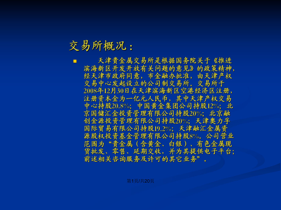 天津贵金属交易所合法(天津贵金属交易所有限公司)
