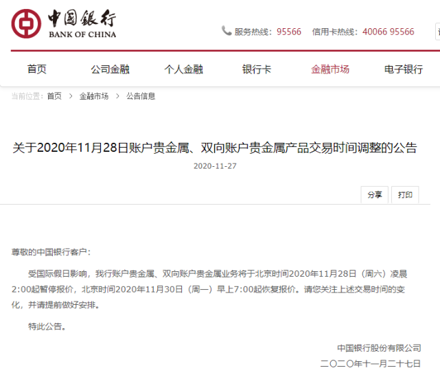 建行贵金属交易无耻(建设银行贵金属交易是什么意思)