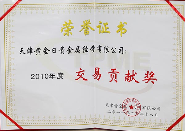 天津鑫众达贵金属经营有限公司(天津鑫众达贵金属经营有限公司电话)