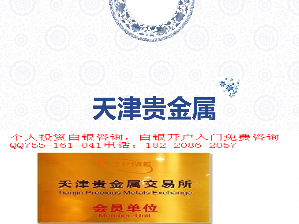 天津贵金属交易所骗局(天津贵金属交易所102万亿)
