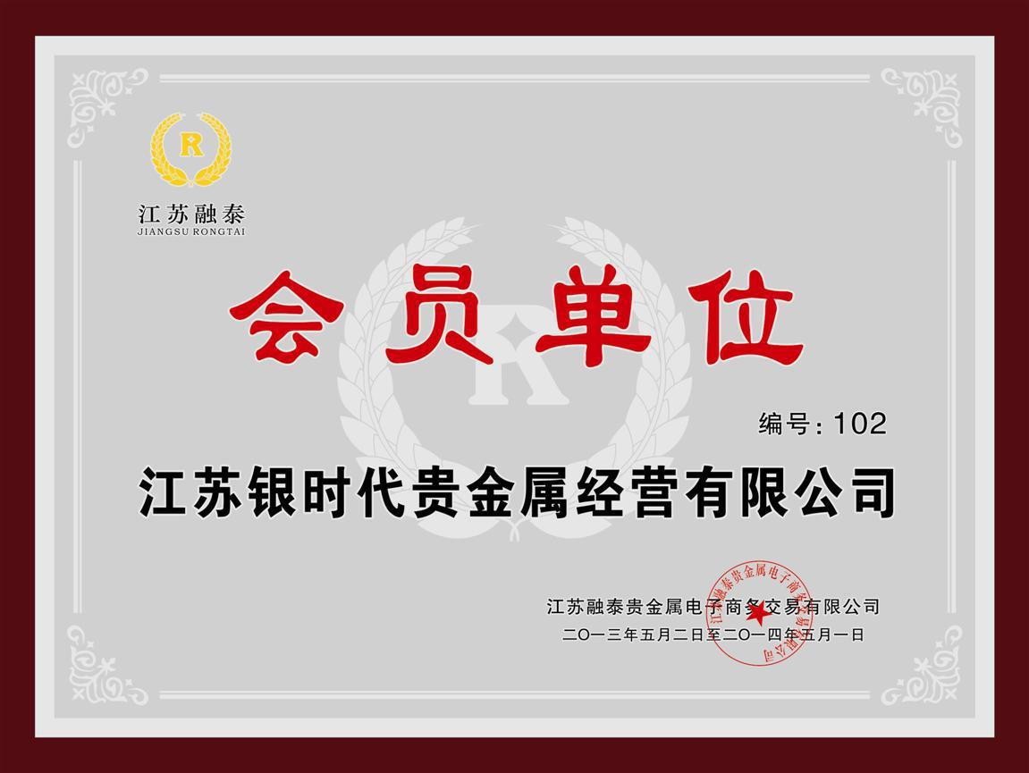 江苏玖和贵金属有限公司杭州分公司(江苏玖和贵金属有限公司杭州分公司招聘)