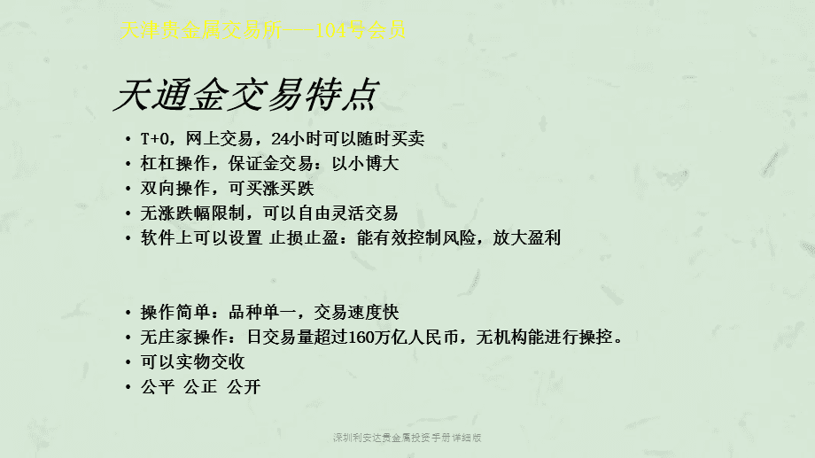 天津利安达贵金属经营有限公司武汉分公司(天津利安达贵金属经营有限公司武汉分公司招聘)