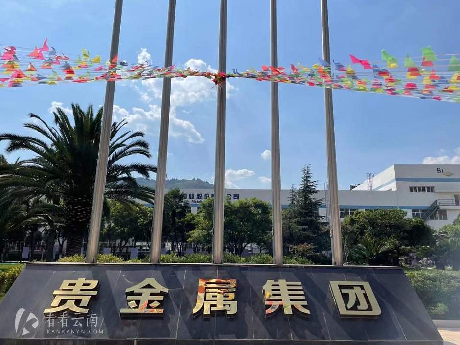 昆仑贵金属怎么样(昆仑金环保科技有限公司官网)