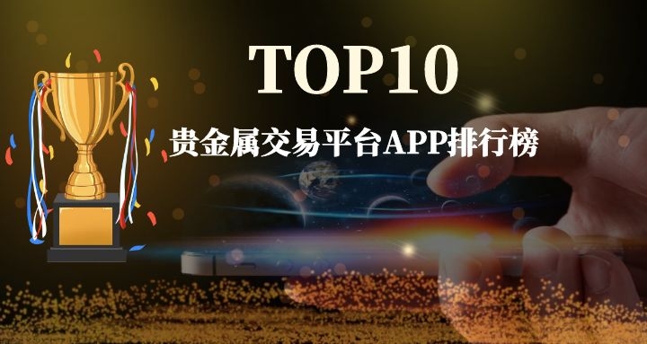 玩转贵金属(贵金属骗局套路)