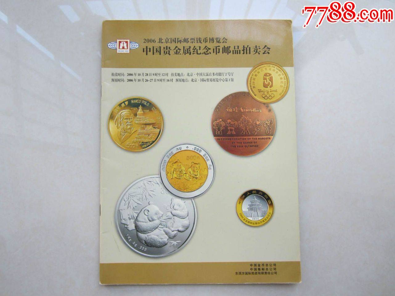 贵金属纪念币发行开始时间(贵金属纪念币发行开始时间是多少)