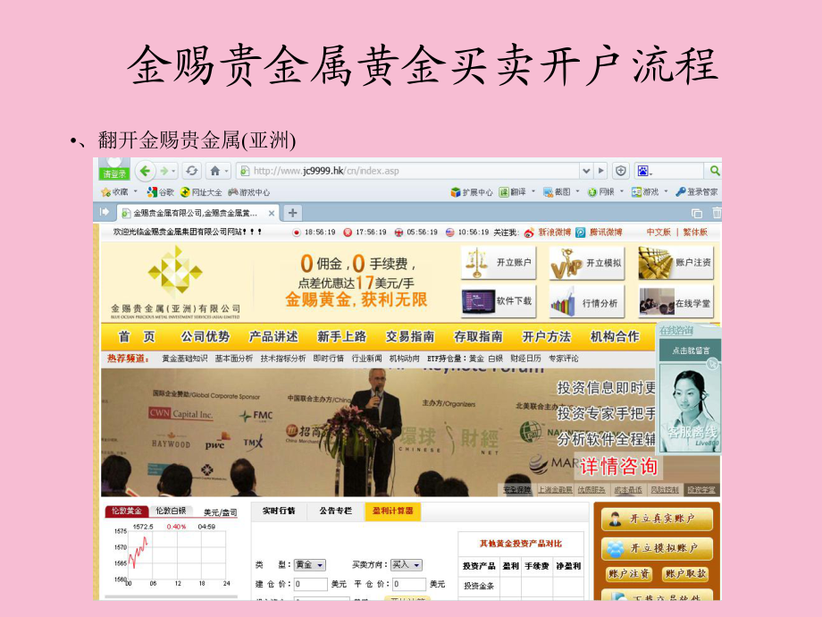 贵金属培训课件(贵金属培训课件ppt)