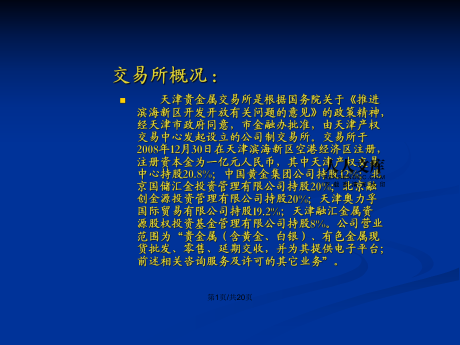 天津贵金属交易所骗局(天津贵金属交易所交易平台)