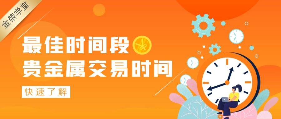 贵金属周末交易吗(贵金属周末交易时间)