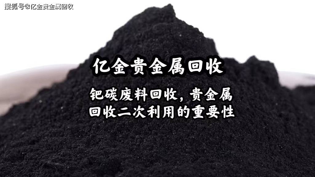 废料提炼贵金属(废贵金属回收提炼设备)