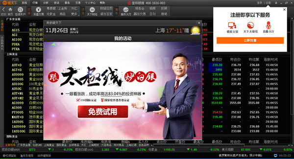 建行贵金属交易软件(建设银行贵金属交易是什么意思)