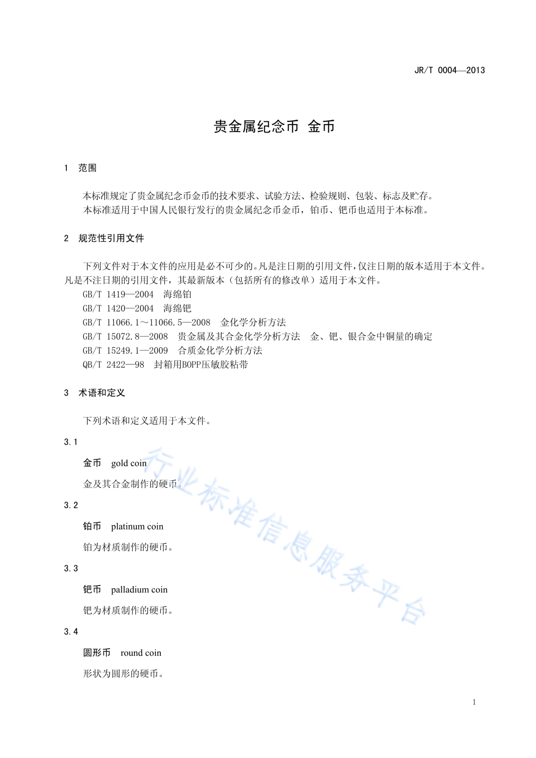 全国贵金属产业委员会(全国贵金属产业委员会官网)