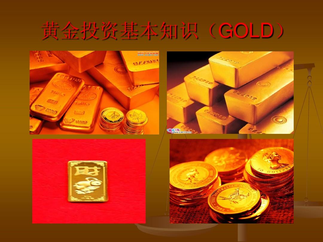 贵金属培训课件(贵金属知识培训的总结)