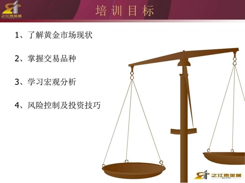 贵金属培训课件(贵金属知识培训的总结)