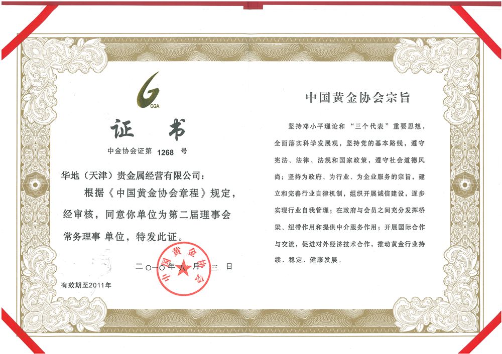 天津贵金属通知(天津贵金属交易可靠吗)