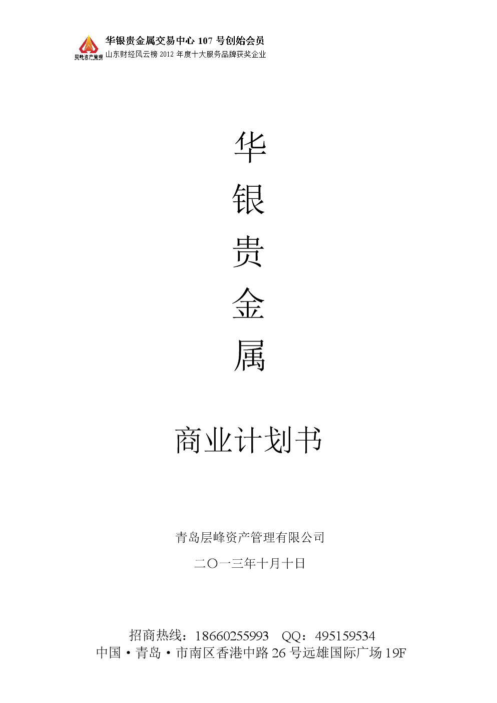 华银贵金属怎么样(华银贵金属怎么样知乎)