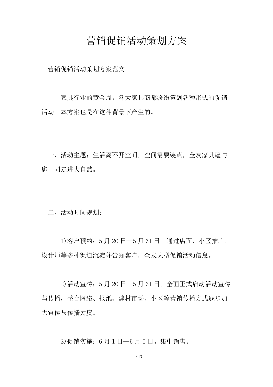 贵金属营销活动方案(贵金属营销活动方案设计)