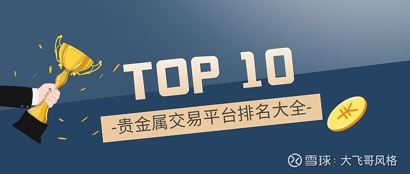 虚拟贵金属交易平台(虚拟贵金属交易平台排名)