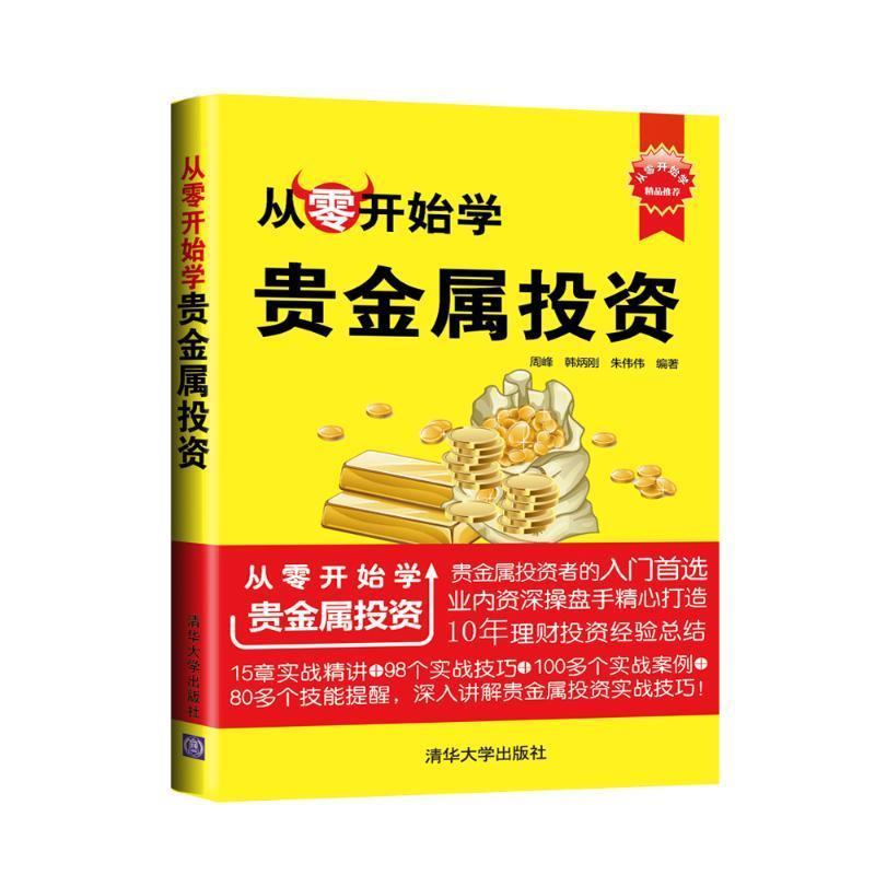 怎样做贵金属投资(如何投资贵金属现货)