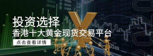 汇丰贵金属交易行情软件(汇丰贵金属交易行情软件怎么样)