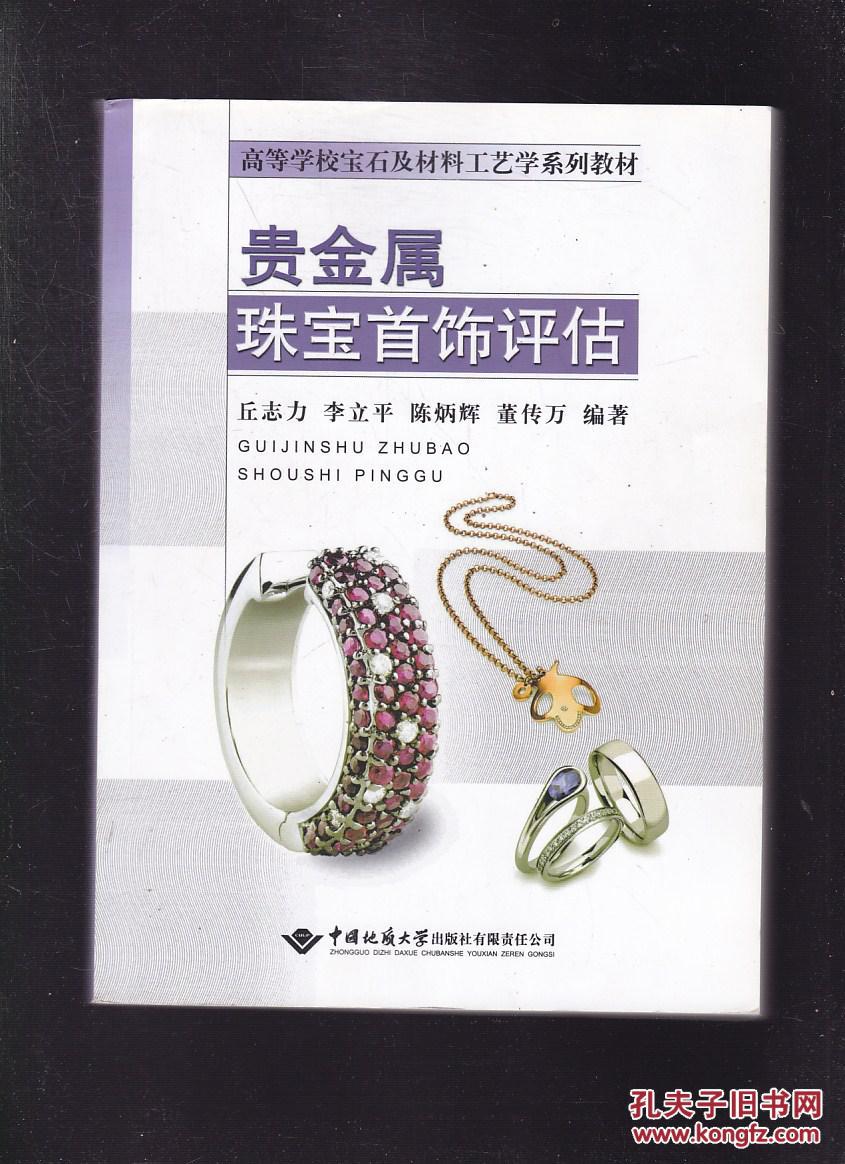 贵金属名称(贵金属名称及广泛用在什么物件上)
